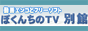 ����G���R�ƃt���[�\�t�g �ڂ��񂿂�TV�ʊ�